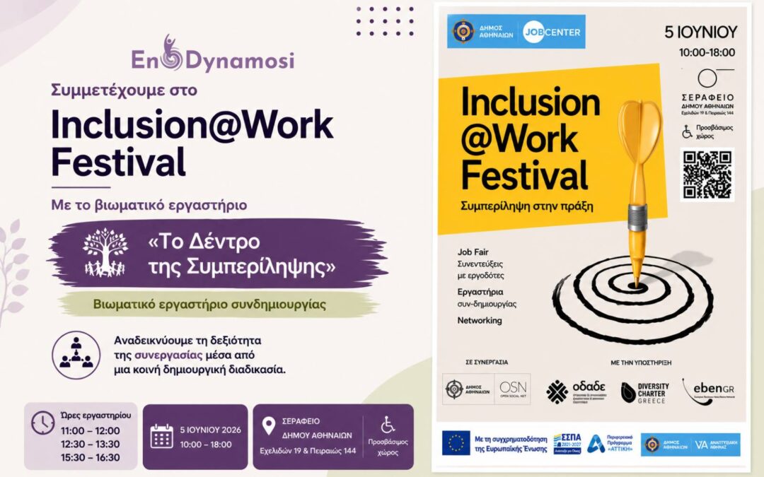 Η EnDynamosi συμμετέχει στο Inclusion@Work Festival