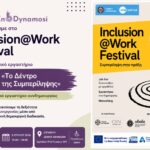 ΑΦΙΣΑ EnDynamosi συμμετέχει sto Inclusion @Work Festival του Athens JobCenter