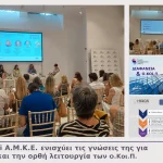 Κολάζ με φωτογραφίες από την ημερίδα “Διαφάνεια & Ο.Κοι.Π.” και στιγμιότυπο από διαδικτυακό workshop του HIGGS για τη διαφάνεια και τη λειτουργία των Ο.Κοι.Π.