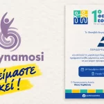 Η EnDynamosi στο 1ο Φεστιβάλ Εθελοντισμού, στις 24 Οκτωβρίου 2026, από τις 11:00 έως τις 19:00, στο Γήπεδο Tae Kwon Do.