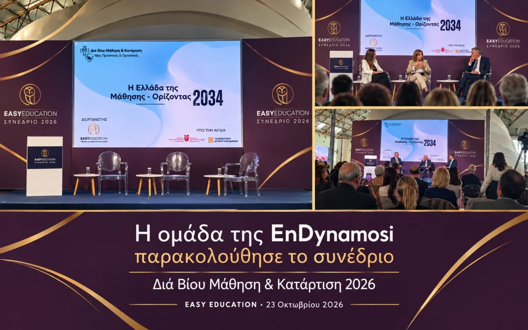 Κολάζ φωτογραφιών από το συνέδριο της EASY EDUCATION για τη διά βίου μάθηση και κατάρτιση, το οποίο παρακολούθησε η ομάδα της EnDynamosi στις 23 Οκτωβρίου 2026.