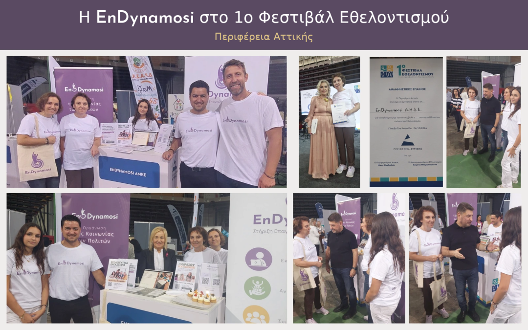 Η EnDynamosi στο 1ο Φεστιβάλ Εθελοντισμού της Περιφέρειας Αττικής. Κολάζ με την ομάδα στο περίπτερο, επισκέψεις εκπροσώπων της αυτοδιοίκησης και την απονομή αναμνηστικού επαίνου.